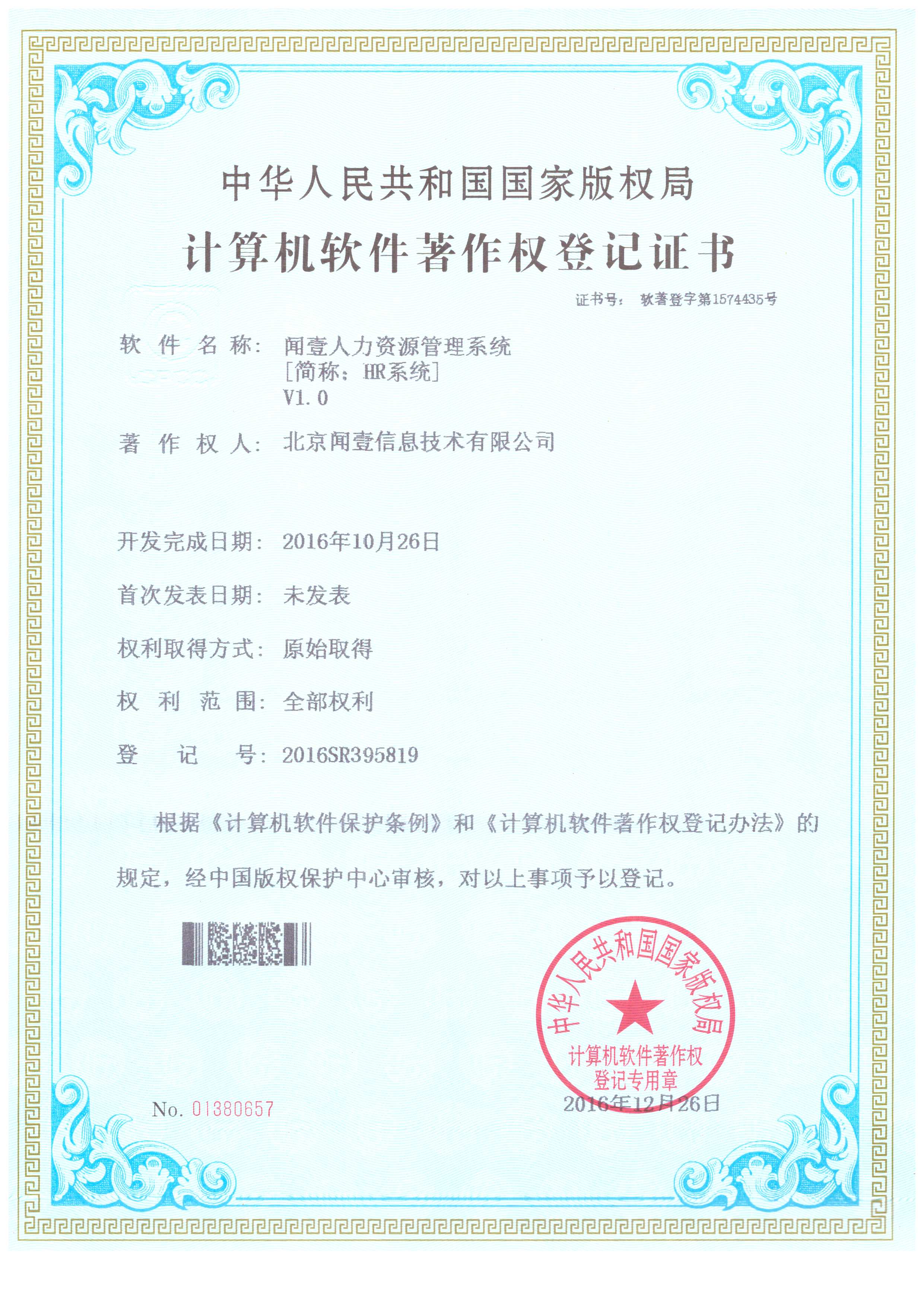 闻壹人力资源管理系统